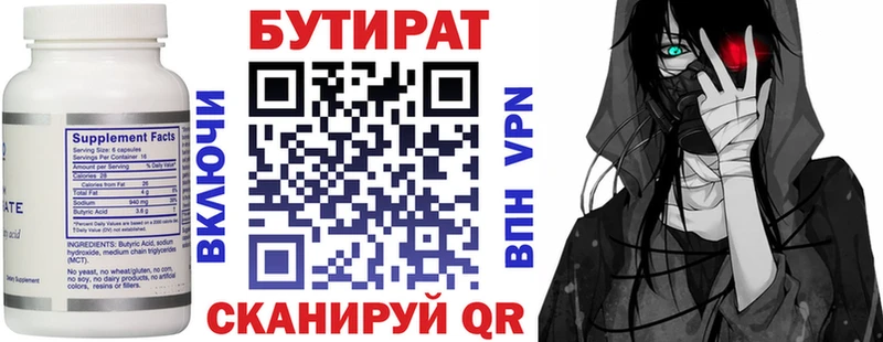 купить  цена  Лесосибирск  Бутират BDO 